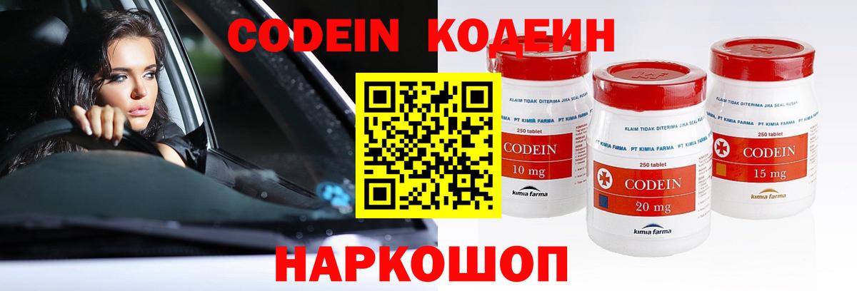 Бутурлиновка  Кодеин напиток Lean (лин)  Вход с VPN 