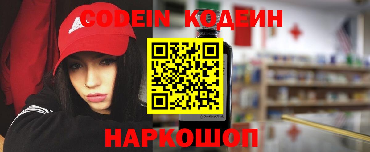 Кодеиновый сироп Lean Purple Drank Бутурлиновка