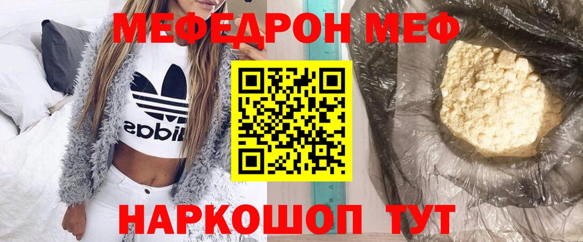 МЯУ-МЯУ мука  наркота  Мефедрон  Мефедрон  Бутурлиновка  Вход с VPN  Меф кристаллы 
